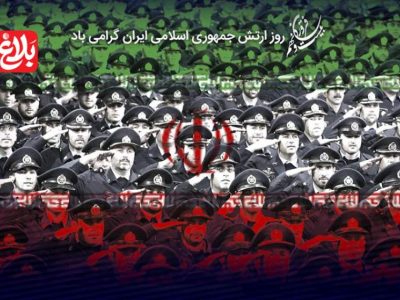 ارتش تا پای جان