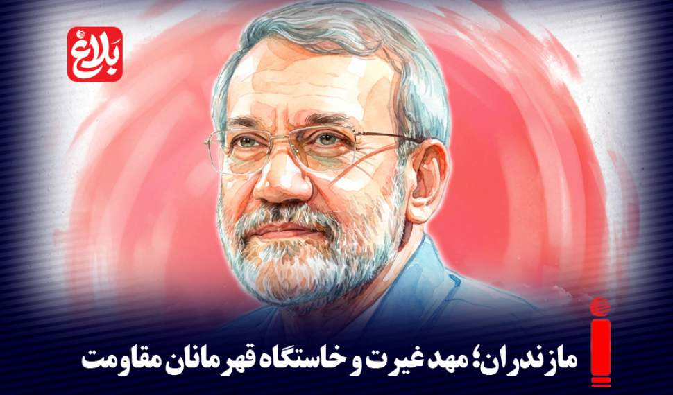 مازندران؛ مهد غیرت و خاستگاه قهرمانان مقاومت