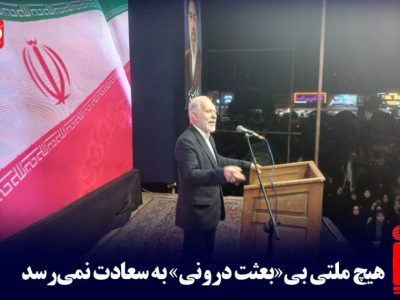 هیچ ملتی بی«بعثت درونی» به سعادت نمی‌رسد