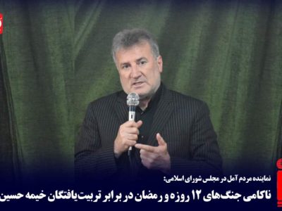 ناکامی جنگ‌ رمضان در برابر تربیت‌یافتگان خیمه حسین (ع)