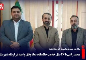 رئیس جدید فرهنگ و هنر آمل معارفه شد