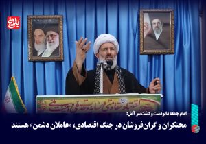 محتکران و گران‌فروشان در جنگ اقتصادی، «عاملان دشمن» هستند