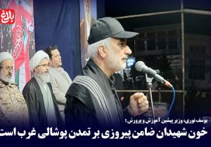 خون شهیدان ضامن پیروزی بر تمدن پوشالی غرب است