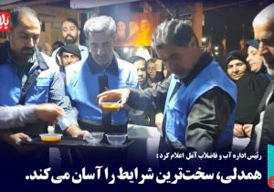 همدلی، سخت‌ترین شرایط را آسان می‌کند