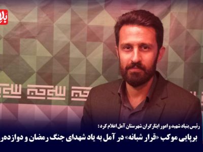 برپایی موکب «قرار شبانه» به یاد شهدای جنگ رمضان