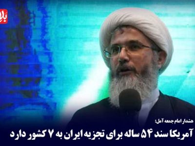 آمریکا سند ۵۴ ساله برای تجزیه ایران به ۷ کشور دارد