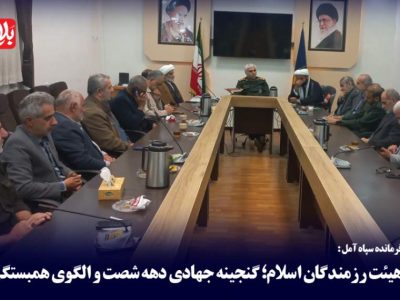 هیأت رزمندگان اسلام؛ گنجینه جهادی دهه شصت