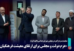 عزم دولت و مجلس برای ارتقای معیشت فرهنگیان