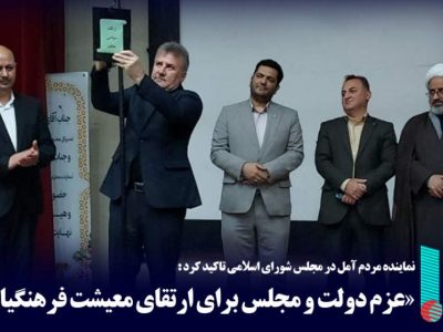 عزم دولت و مجلس برای ارتقای معیشت فرهنگیان
