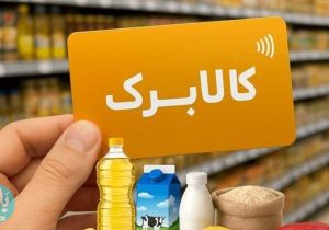 چراغ سبز دولت به افزایش ۲ برابری اعتبار کالابرگ