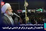 با تبعیت از رهبری در برابر هر دشمنی می‌ایستیم