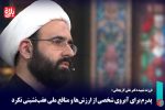 پدرم برای آبروی شخصی از منافع ملی عقب‌نشینی نکرد